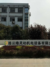 江蘇省海安石油化工廠(chǎng)